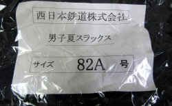 画像3: 西鉄　夏スラックス　８２A　未開封