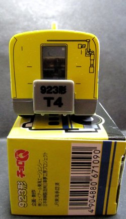画像4: ちょろQ　「JR東海編成　923形　新幹線電気軌道試験車」