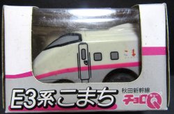画像1: ちょろQ「秋田新幹線・E3系　こまち」
