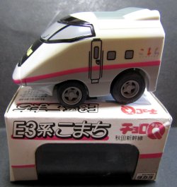 画像2: ちょろQ「秋田新幹線・E3系　こまち」