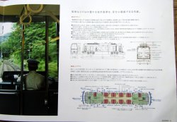 画像6: 車両カタログ　箱根登山電車　「ALLEGRA　3000」