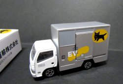 画像3: ミニカー　非売品「ヤマト運輸　小型EVトラック２t車」