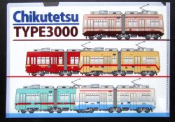 画像1: クリアファイル　「筑豊電鉄　TYPE3000」  