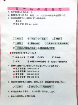 画像4: JR九州バス　　博多支店　土日祝　７３　行路運行表　 ２０２４，４，１改正　ソフトケース　２枚入り