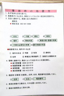 画像6: JR九州バス　　博多支店　土日祝　７６A　行路運行表　 ２０２４，８，１改正　ソフトケース　３枚入り