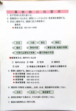 画像4: JR九州バス　　博多支店　土日祝　７６B　行路運行表　 ２０２４，８，１改正　ソフトケース　２枚入り