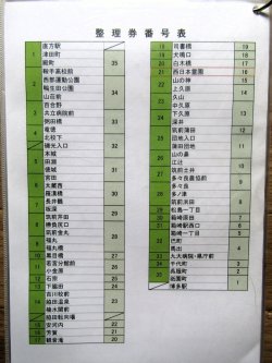 画像7: JRバス九州　福岡支店 　平日　７６A行路運行表　 ２０２４，４，１改正　ソフトケース　3枚入り