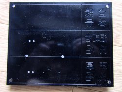 画像3: JR九州バス　博多支店　乗務員名札入れ