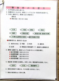 画像6: JR九州バス　　博多支店　土日祝　７７B　行路運行表　 ２０２４，８，１改正　ソフトケース　３枚入り
