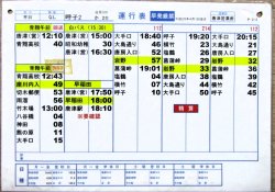 画像2: 昭和バス・唐津営業所　 「平日　呼子２」運番　平成25年4月1日改正