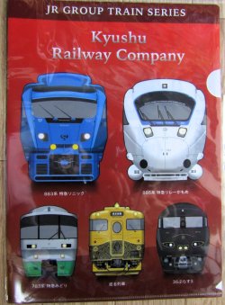 画像1: クリアファイル　「JRグループ列車シリーズ２０２５　JR九州編」