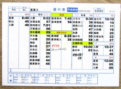 画像1: 昭和バス・唐津営業所　 「平日　星賀入」運番　平成30年4月1日改正