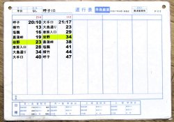 画像2: 昭和バス・唐津営業所　 「平日　呼子１B」運番　平成27年4月1日改正
