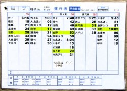 画像1: 昭和バス・唐津営業所　「平日　呼子１A」運番　平成25年4月1日改正