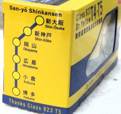 画像5: ちょろQ「ありがとうドクターイエロー　T4・T5」