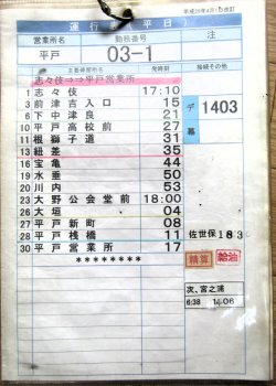 画像8: 西肥バス　平戸営業所　（平日）０３－１勤務　