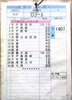 画像7: 西肥バス　平戸営業所　（平日）０３－１勤務　