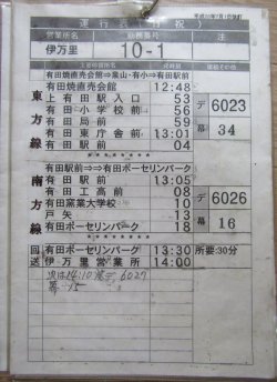 画像7: 西肥バス　伊万里営業所　（日祝）１０－１勤務