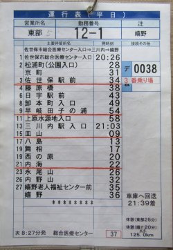 画像7: 西肥バス　東部営業所（嬉野車庫）　（平日）１２－１勤務　