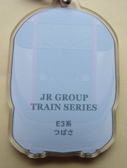 画像2: JRグループ車両シリーズ　アクリルキーホルダー　「No7　E3系　つばさ」