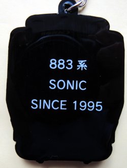 画像2: ８８３系　1次車ソニック　ラバーキーホルダー