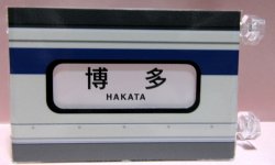 画像2: JR九州　４１５系１００番台　ミニミニ方向幕