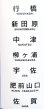 画像7: JR九州　４１５系１００番台　ミニミニ方向幕