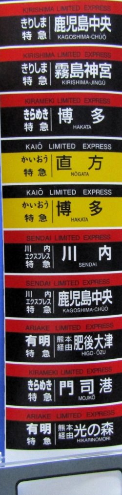 画像10: JR九州　787系　南福岡車両区　ミニミニ方向幕　