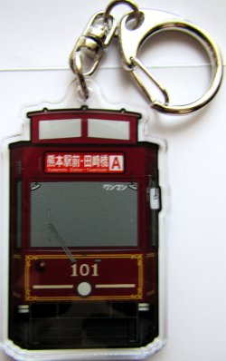 画像1: 熊本市電　アクリルキーホルダー No３　「レトロ調電車１０１号」