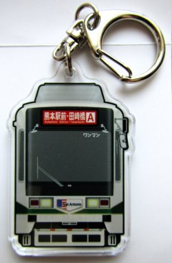 画像1: 熊本市電　アクリルキーホルダー No２　「サンアントニー号」