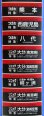 画像5: JR九州　８８３系大分車両センター　ミニミニ方向幕　