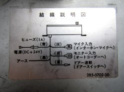 画像5: クラリオン　インターホンアンプ