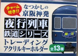 画像3: なつかしの京阪神発夜行列車シリーズ　アクリルキーホルダー 　N0２　「３８３系　急行「ちくま」 チャーム付き