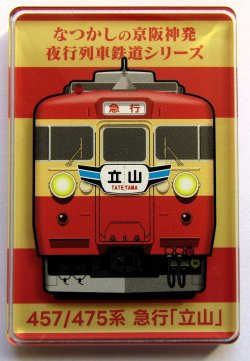 画像1: なつかしの京阪神発夜行列車シリーズ　アクリルマグネット　No1　４５７系　急行「立山」