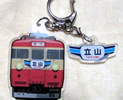 画像1: なつかしの京阪神発夜行列車シリーズ　アクリルキーホルダー　N01　「４５７系　急行「立山」