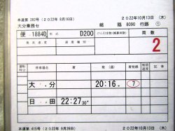 画像3: 「DE10試運転」　大分乗務センター　組　臨８０９０行路　（１）〜（４）　ケース入り