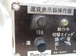 画像5: 運賃表示器操作盤　