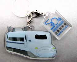 画像1: 山陽新幹線　めじるしチャーム　「N700系7000番」