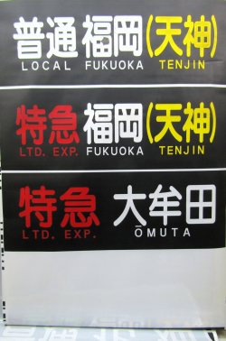 普通　福岡の岡に破れ