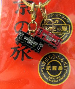 画像2: 携帯ストラップ　「JR九州　肥薩線　原風景の旅　（はやとの風・いざぶろうしんぺい）」