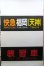 画像10: 天神大牟田線　２０００系方向幕　幕幅８５０ｍｍ　破れなし (10)