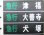 画像7: 西鉄天神大牟田線　　幕幅９０５ｍｍ　破れなし (7)