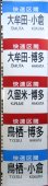 画像3: ８１５系１５系側面種別幕　（熊本車）　 (3)