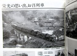 栄光のお召列車