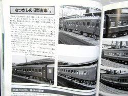 なつかしの旧型客車