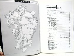 九州の鉄道開通図・目次