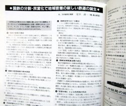 画像15: ありがとう九州の日本国有鉄道　昭６２年３月３１日発行初版
