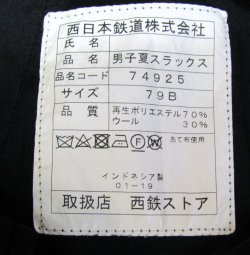 画像4: 西鉄　男子夏スラックス　  サイズ７９B号　中古品