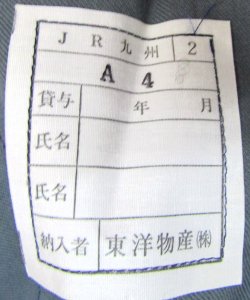 画像5: JR九州　接客合ズボン　サイズ；A4号　未使用品