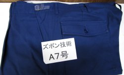 画像5: JR九州　技術夏ズボン　サイズ；Ａ７号　未使用品
